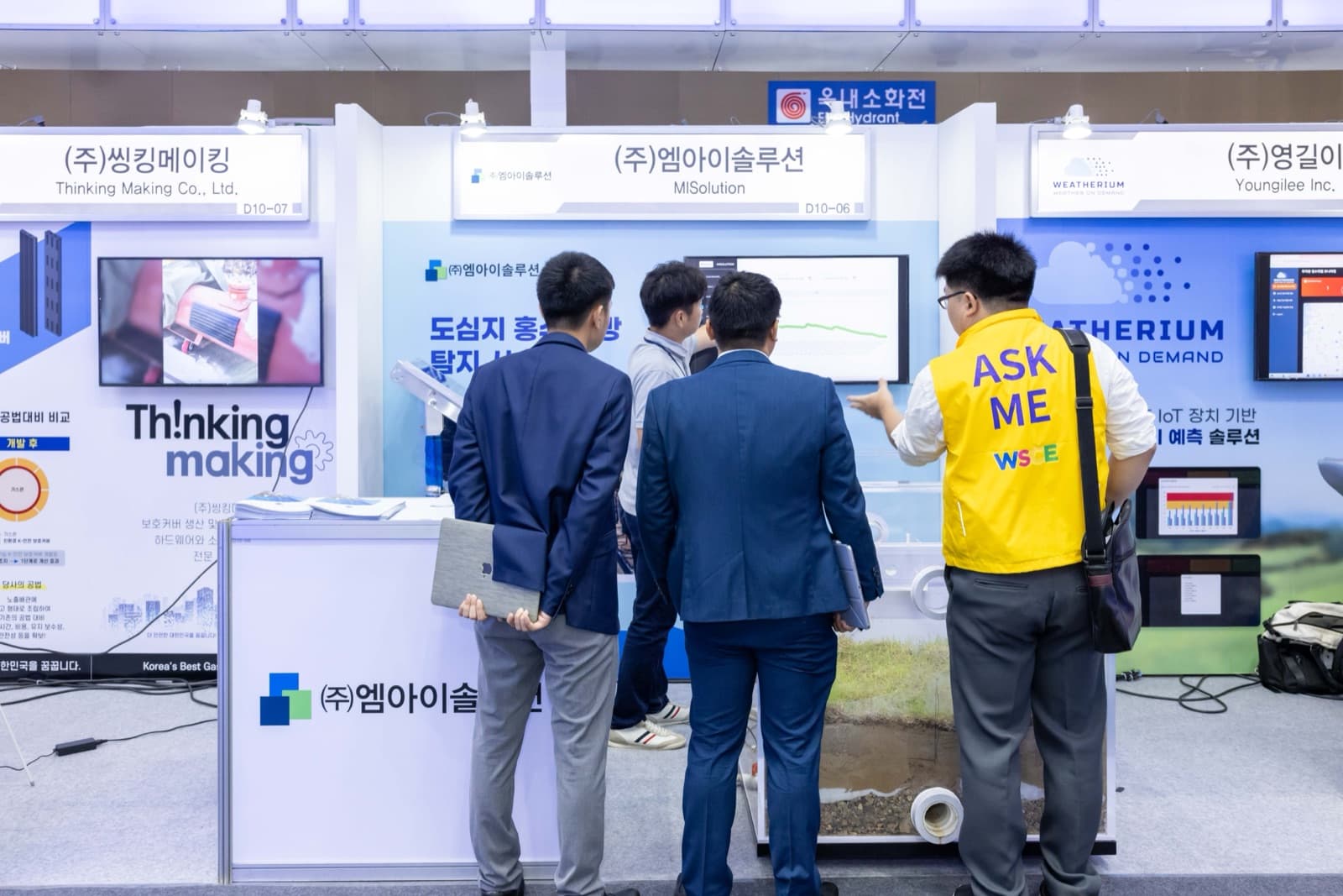 월드 스마트시티 엑스포 2023 참가