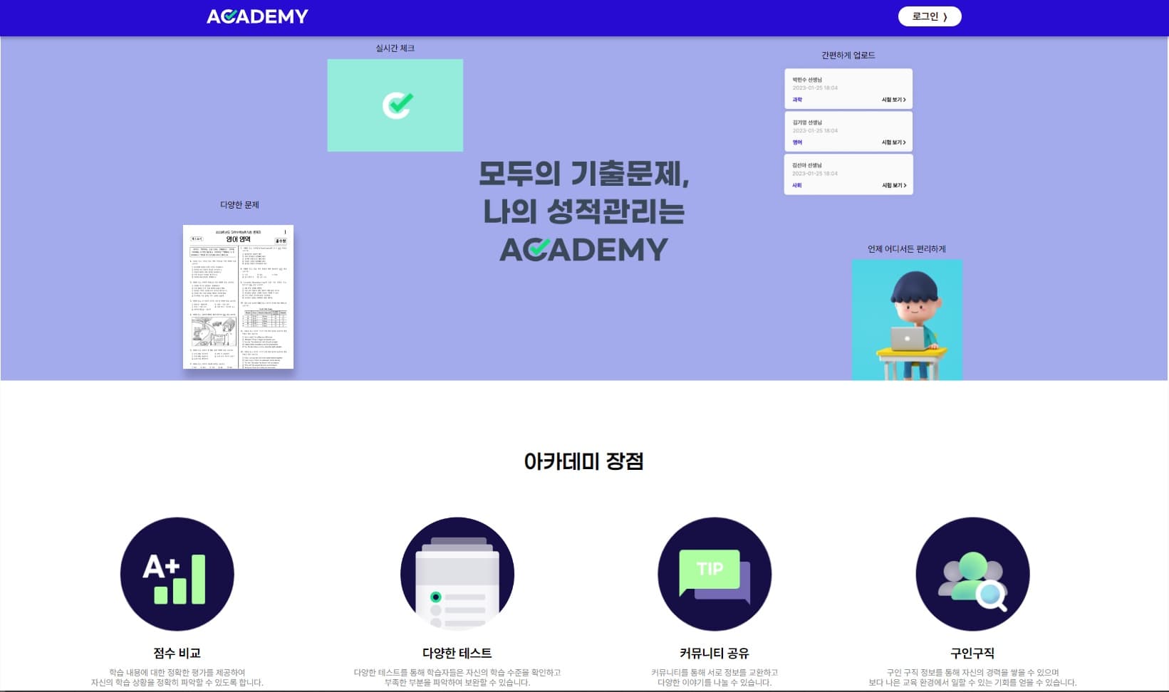 Academy 스크린샷 1