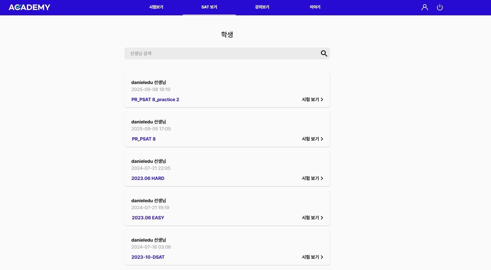 Academy 스크린샷 2