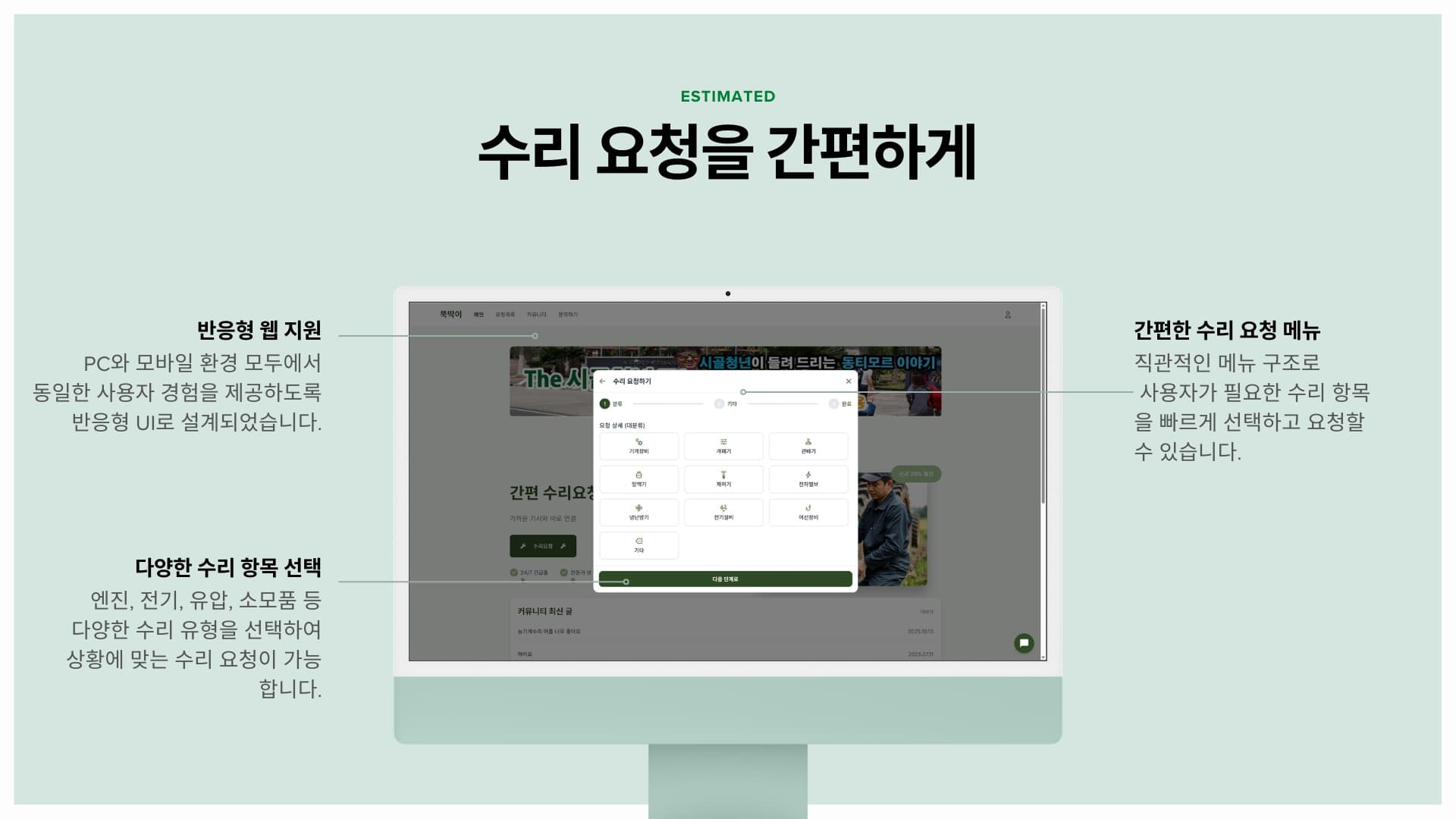 뚝딱이 스크린샷 1