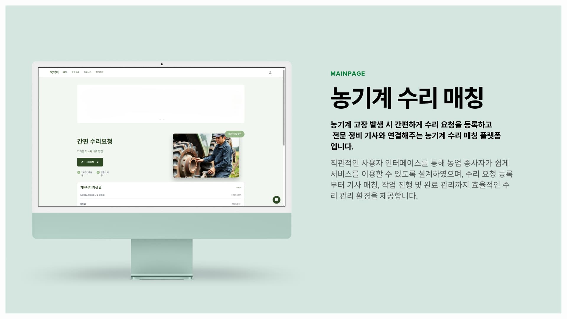 뚝딱이 스크린샷 4