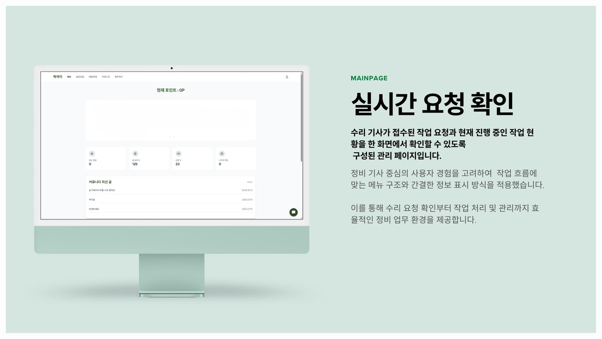 뚝딱이 스크린샷 5