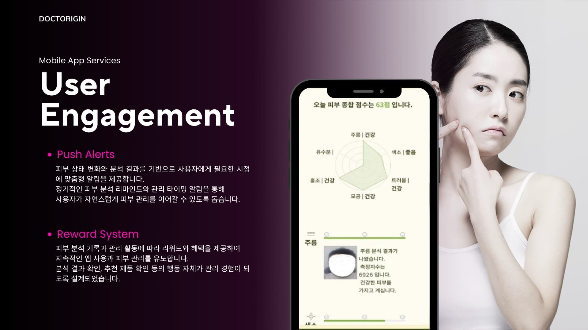 Doctorigin 스크린샷 1