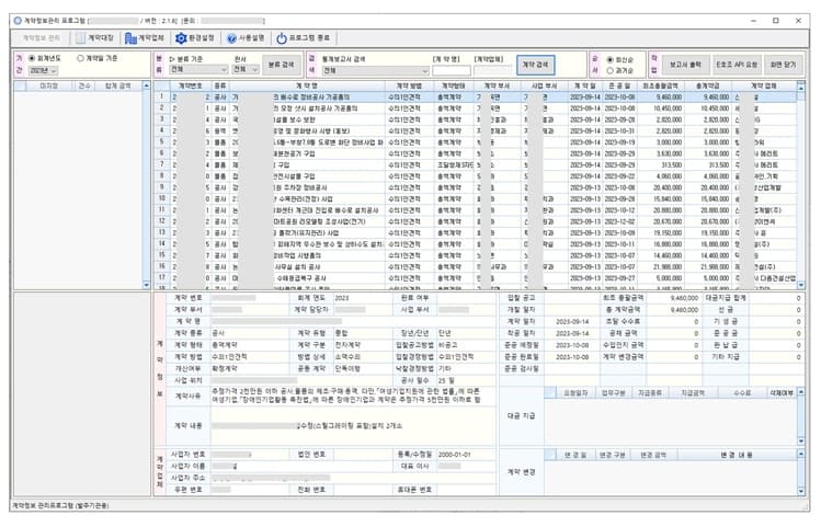 공공기관 계약관리프로그램 스크린샷 1