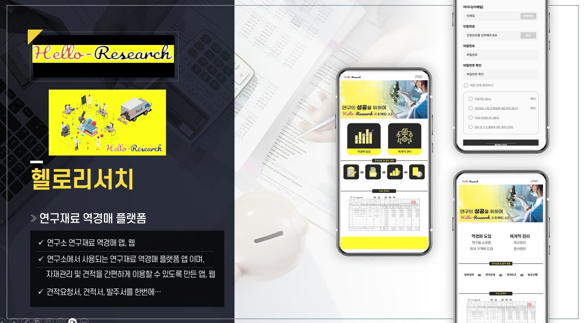 Hello Research 스크린샷 1