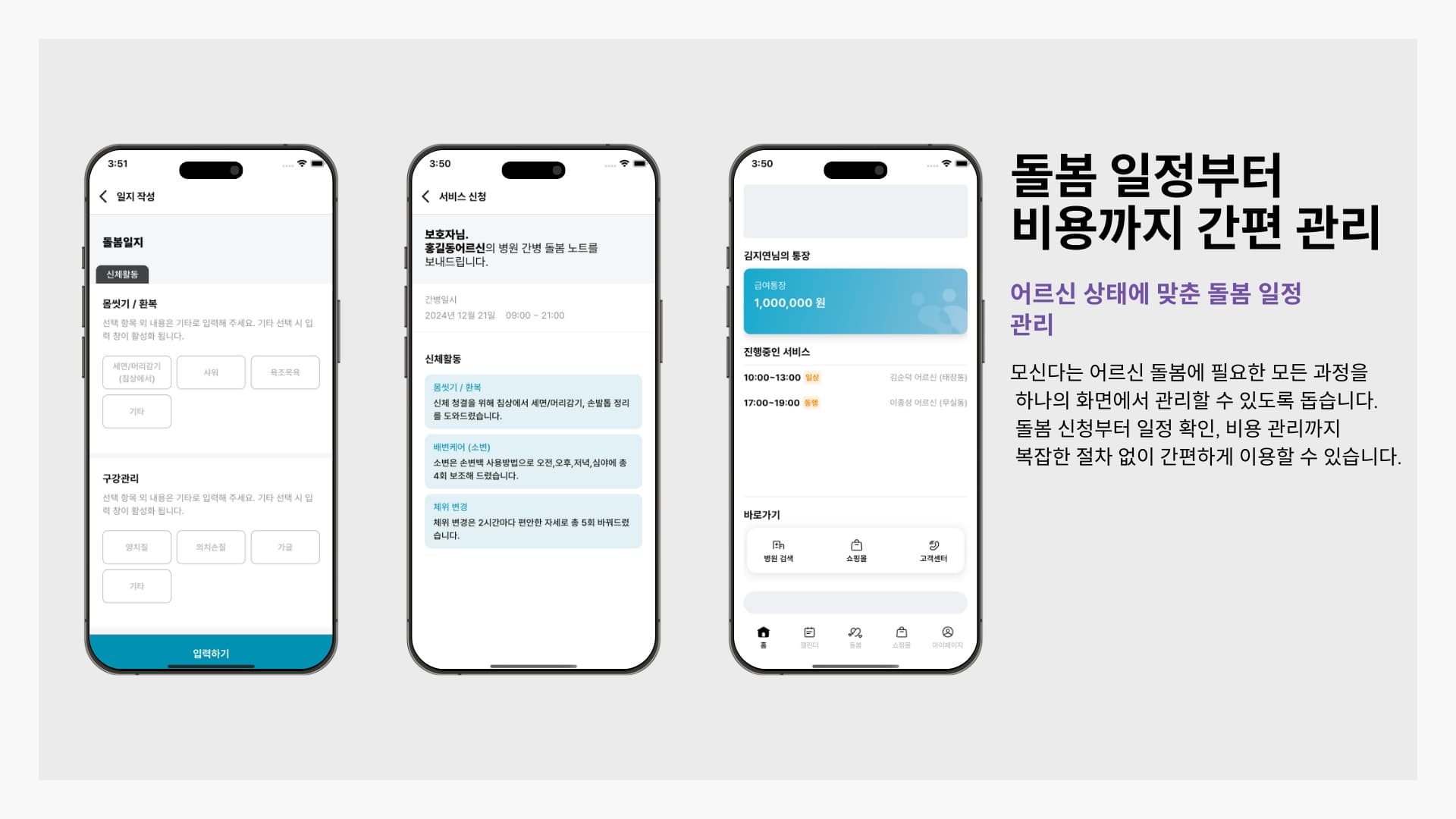 모신다 스크린샷 1