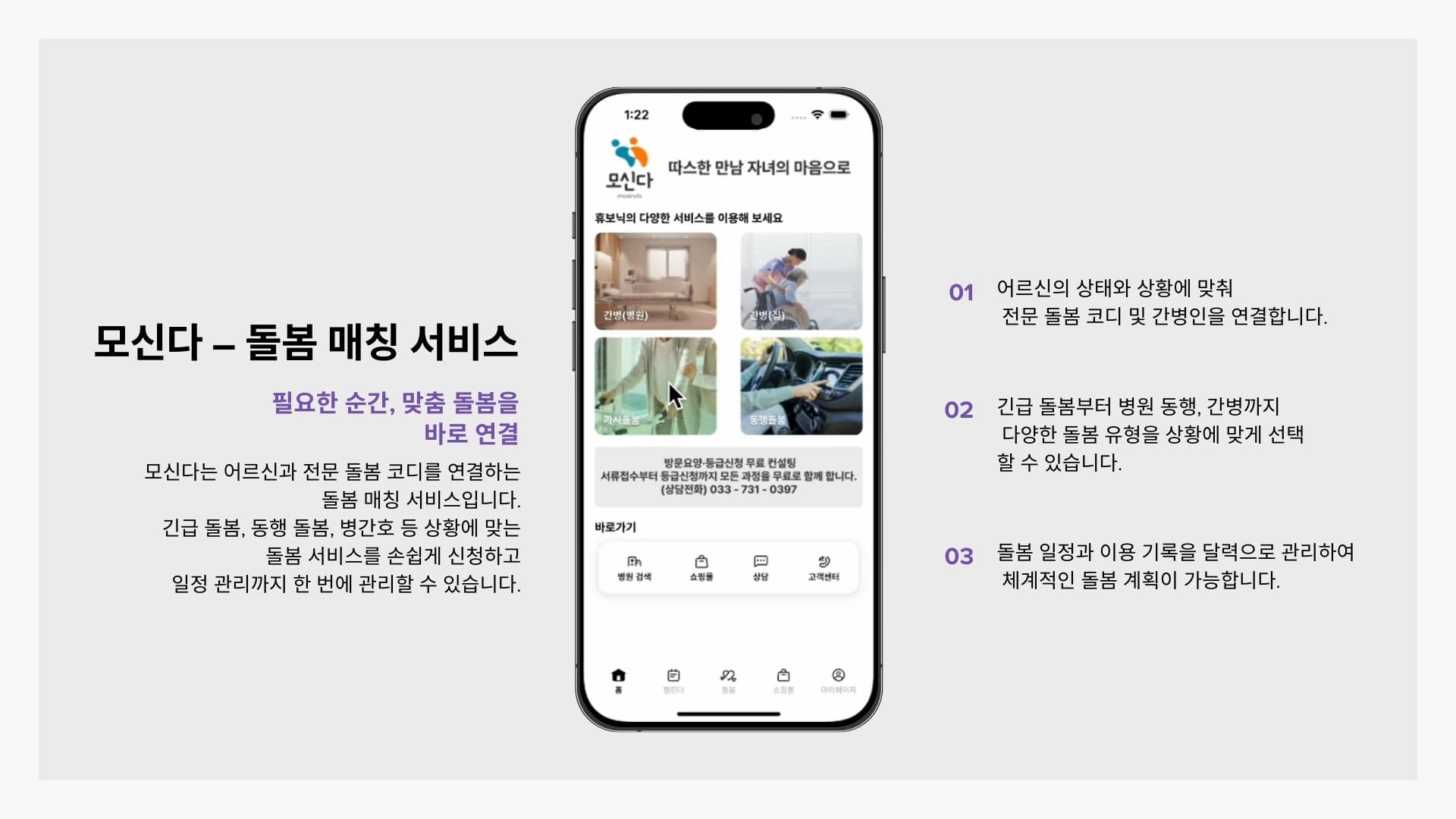 모신다 스크린샷 2