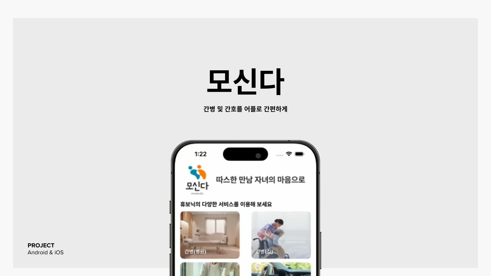 모신다 스크린샷 3