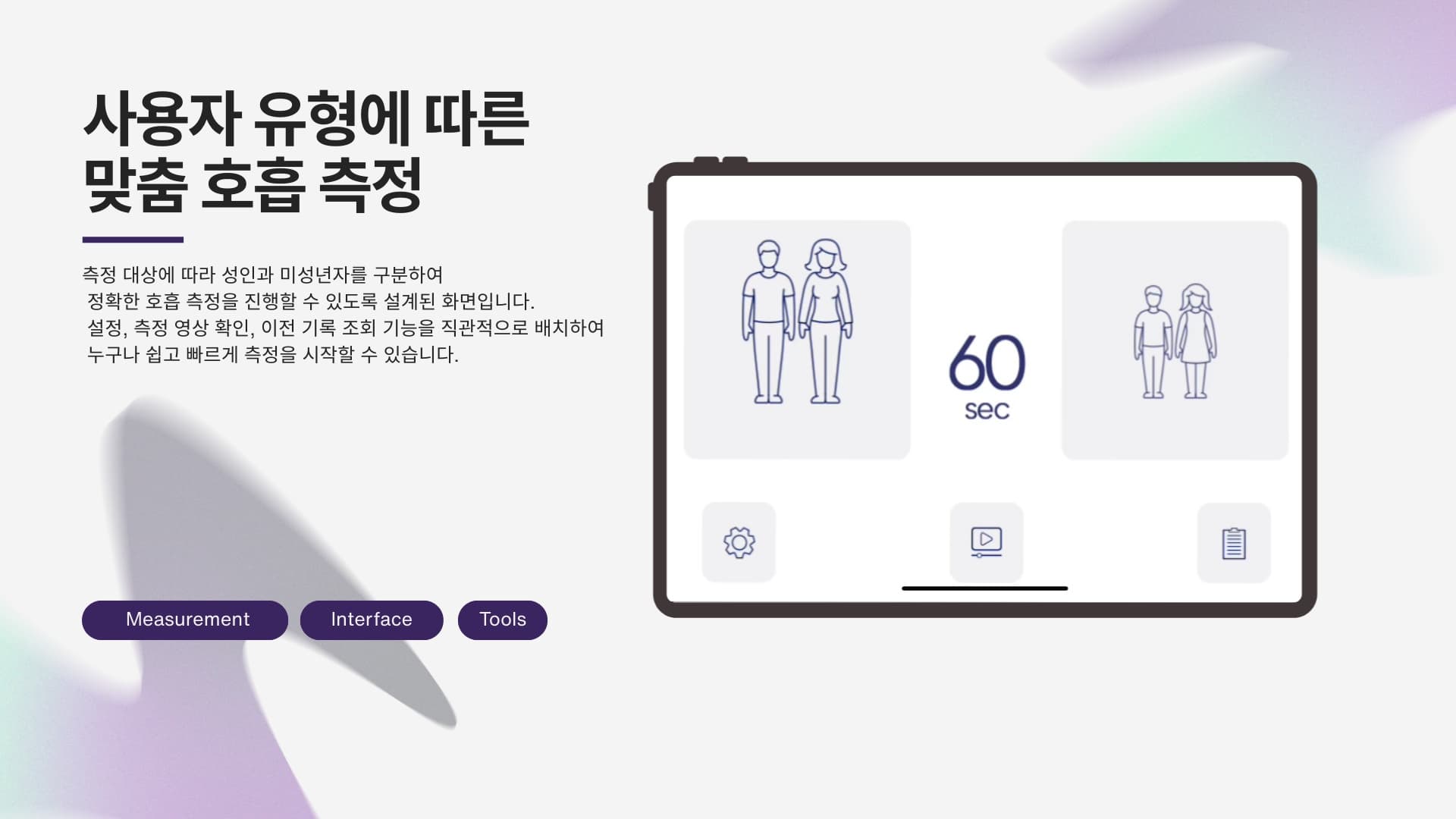 호흡기 QT 프로그램 스크린샷 3