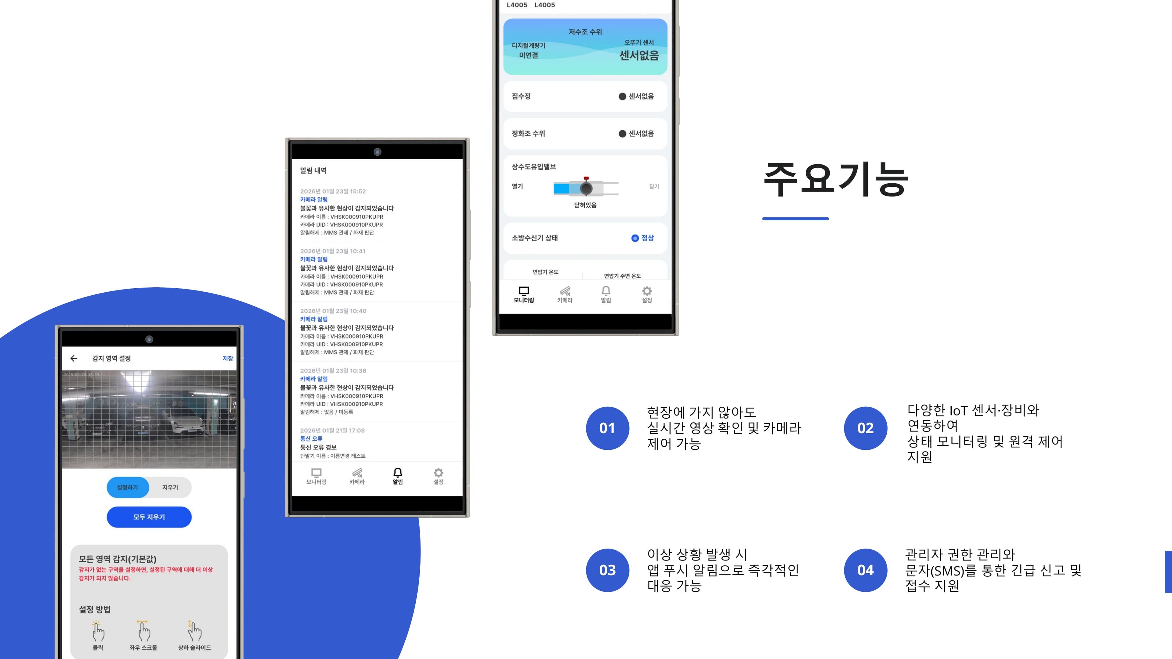 화재 예방 & 재난 탐지 플랫폼 스크린샷 1