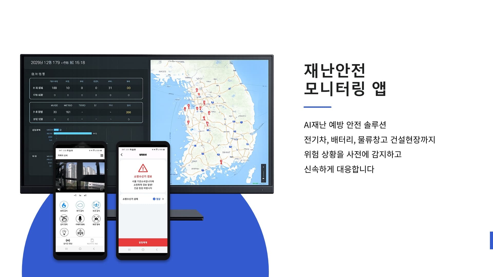 화재 예방 & 재난 탐지 플랫폼 스크린샷 3