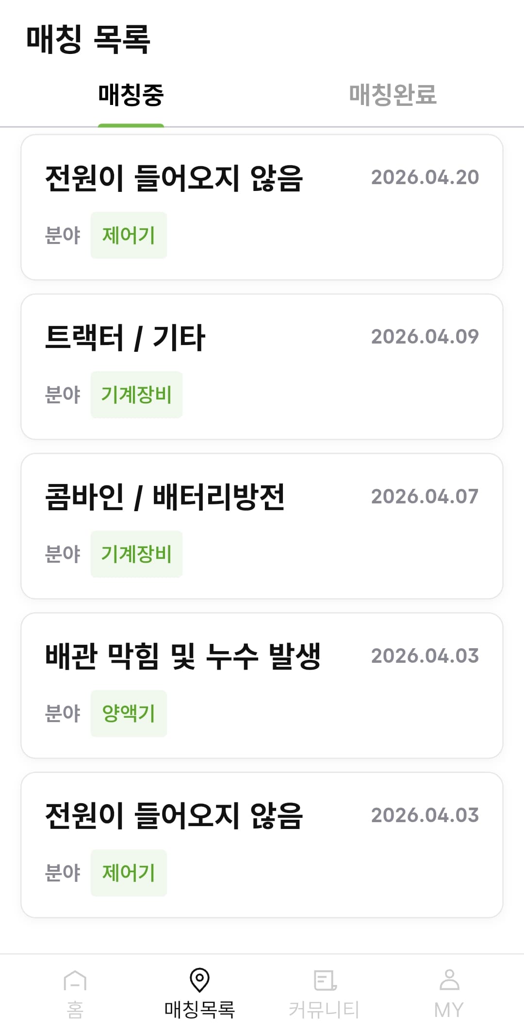 매칭 목록 — 진행 상황 한 화면에