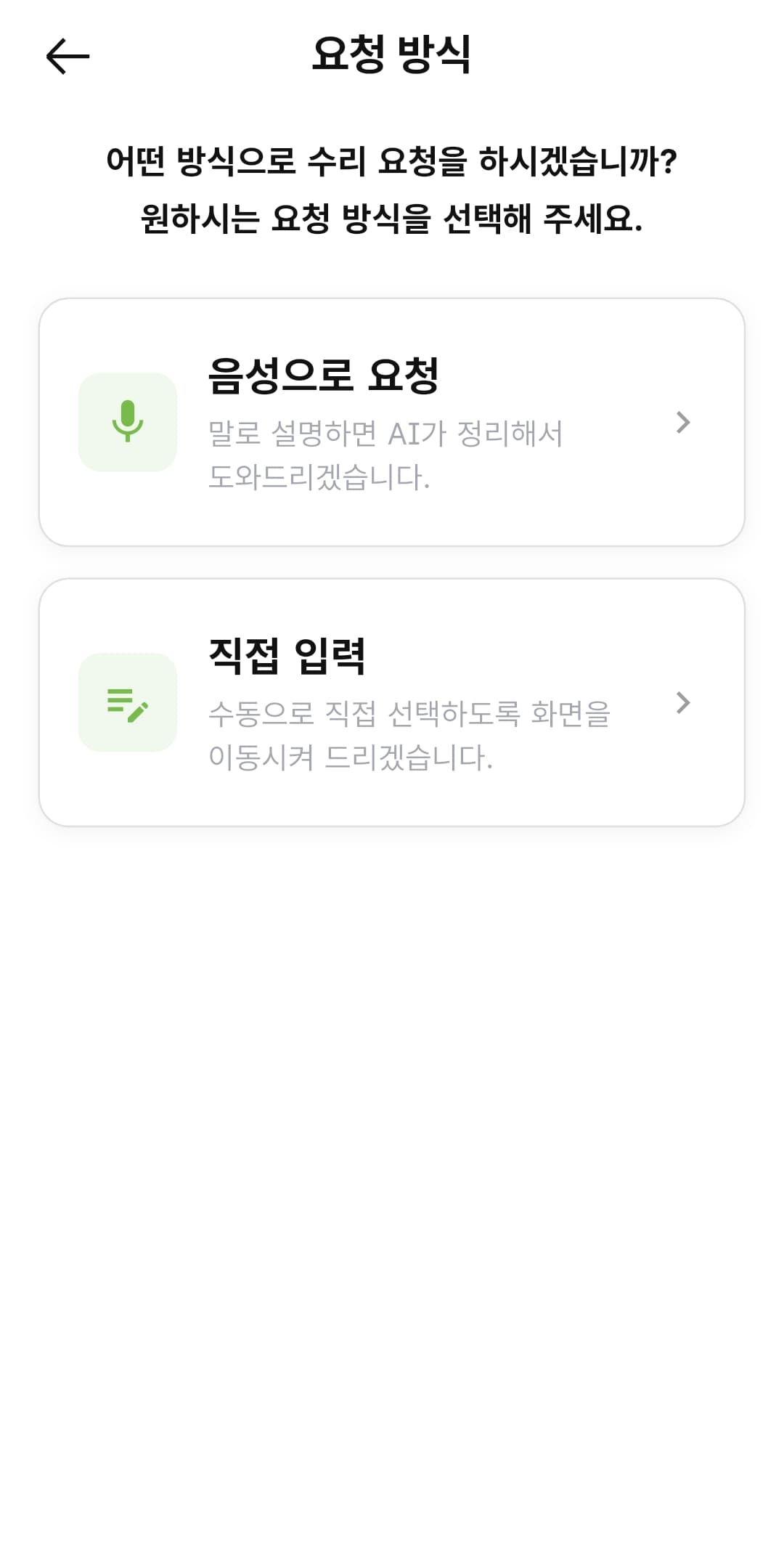 AI 음성 요청 — 말로 설명하면 자동 정리