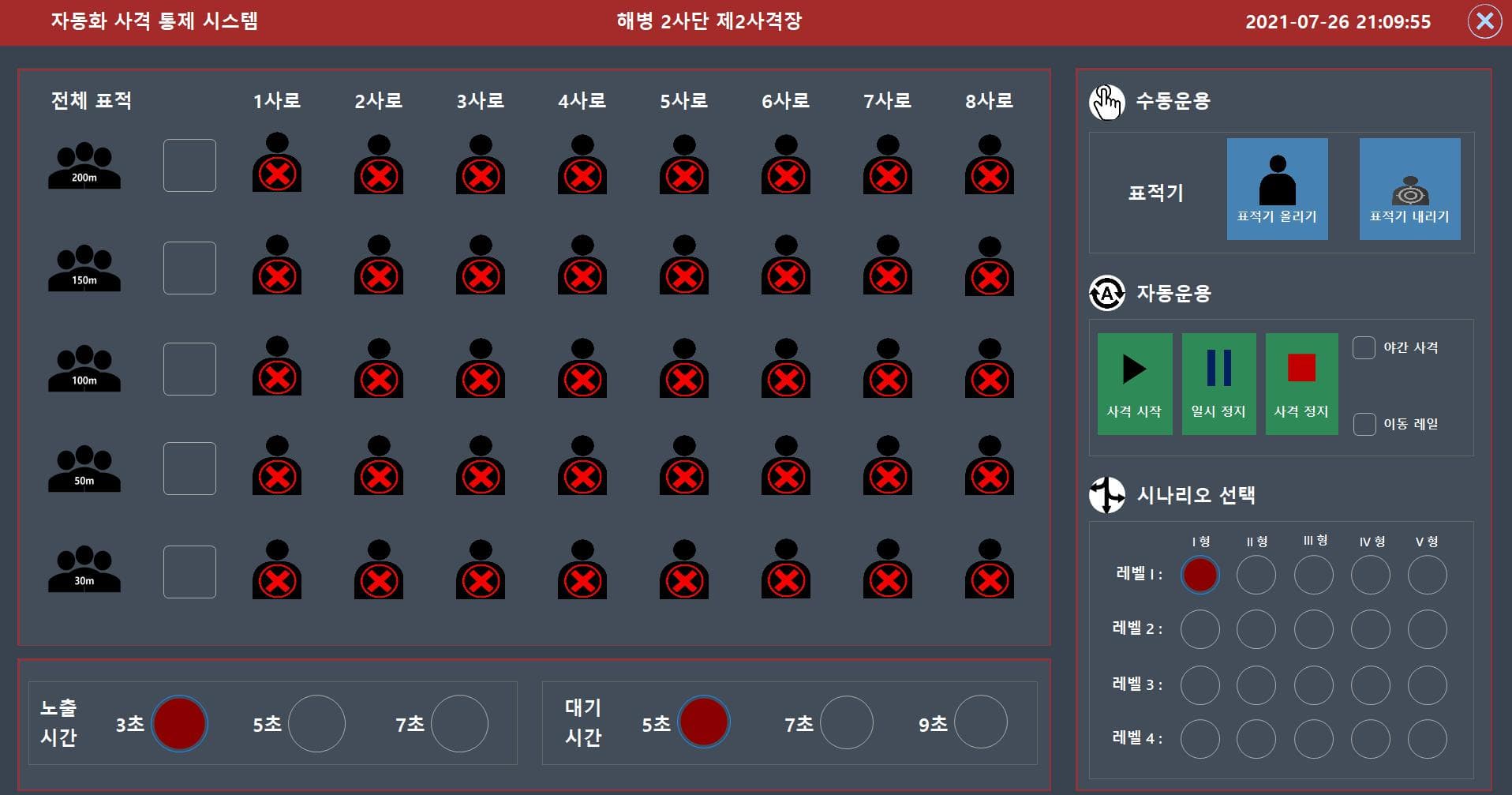 해병대 사격장 제어