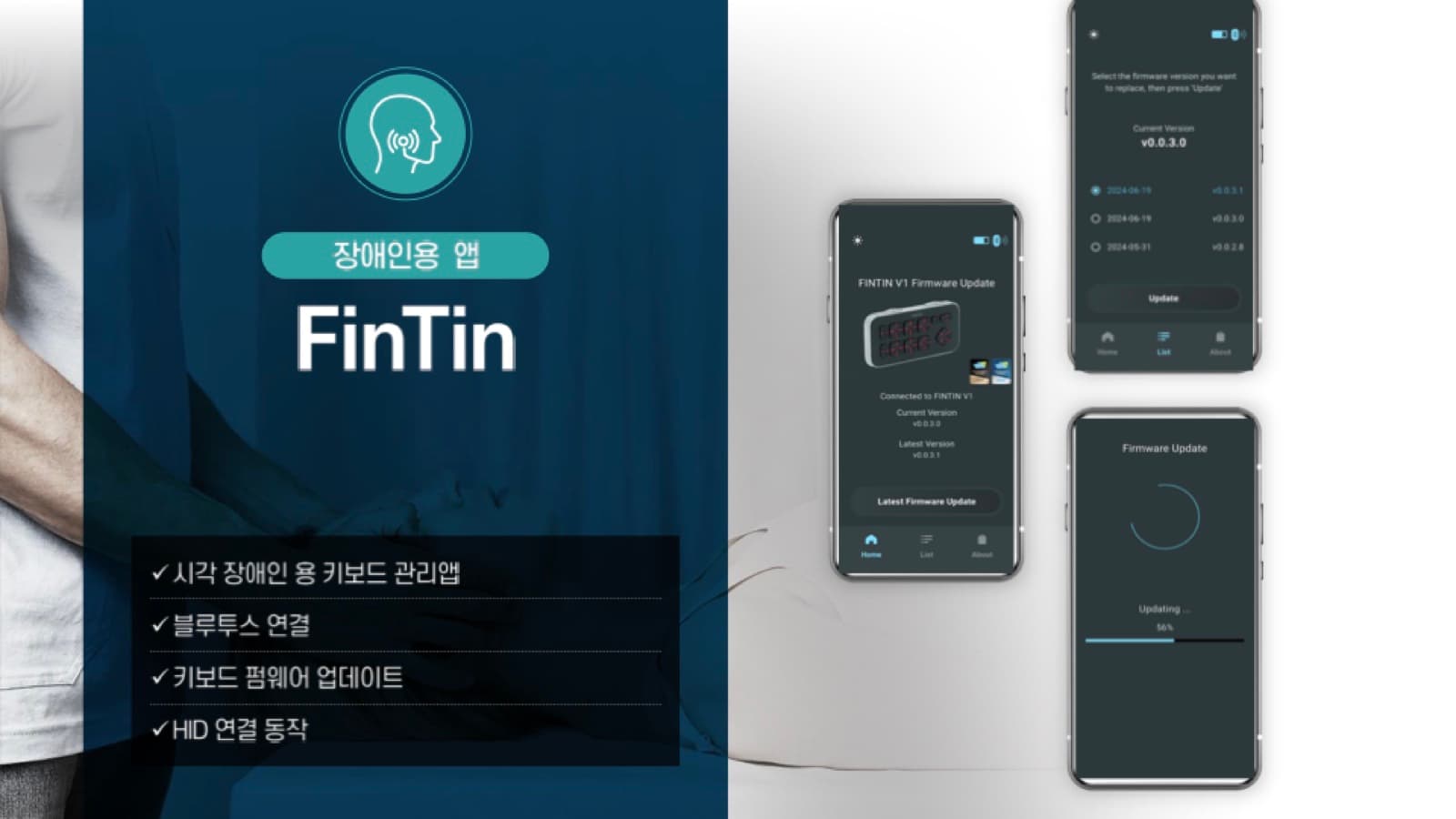 FinTin — 보조기기 앱
